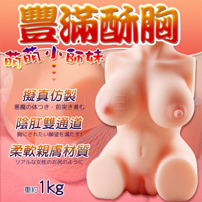萌萌小師妹．纖細玉體 小蠻腰雙穴激爽男用自慰器