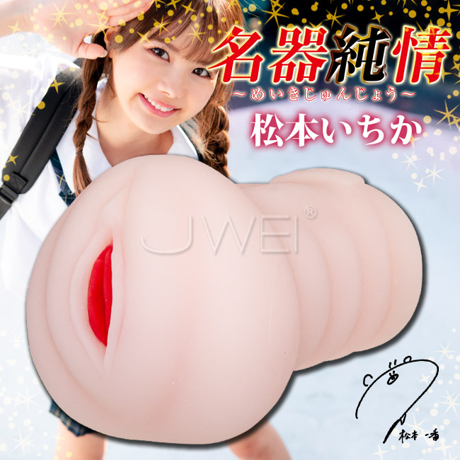 日本原裝進口NPG．名器純情 疣點螺旋褶皺AV女優自慰名器-松本いちか