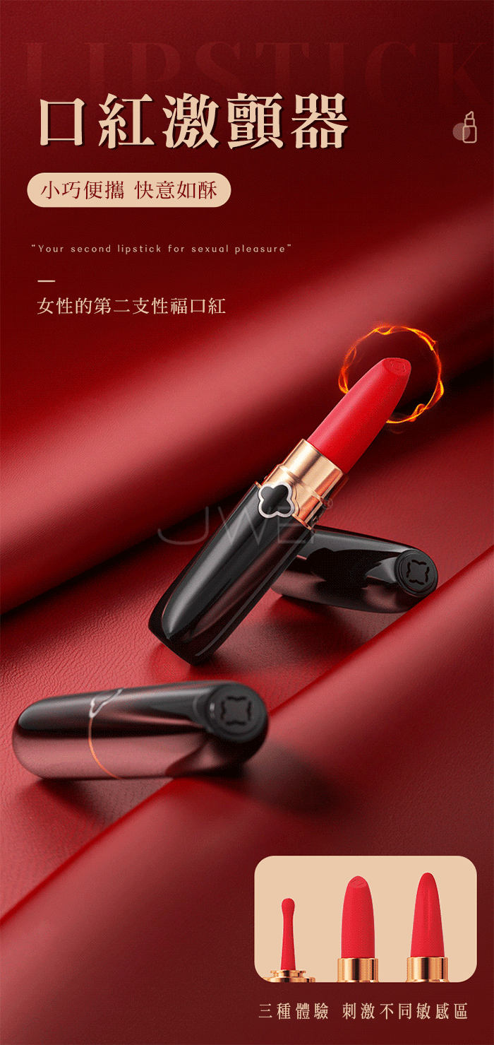 口紅震顫．三頭替換多種玩法 10頻強震迷你跳蛋 (黑紅色)