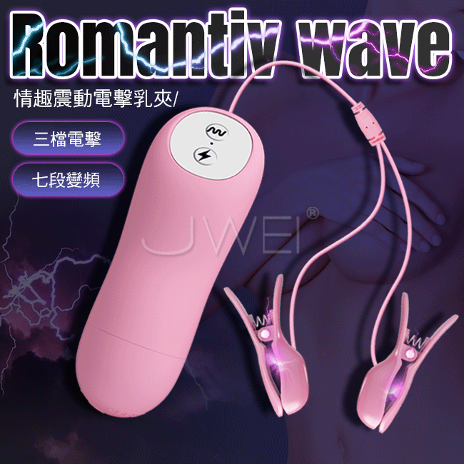 Pretty Love．Romantiv wave 3檔7頻情趣震動電擊乳夾