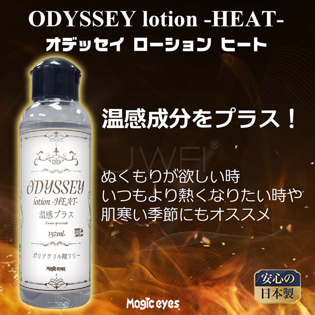 日本原裝進口NPG．オデッセイローション水溶性潤滑液(不含聚丙烯酸) 溫感型 150ml