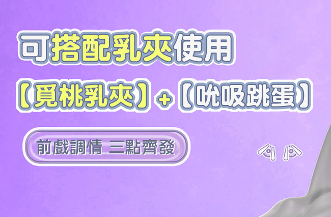 GALAKU．小魔系列專用配件-覓桃乳夾(馬卡龍粉)