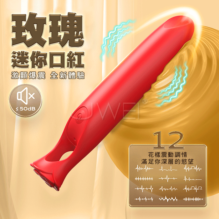 玫瑰口紅．12頻酥麻激震 防脫落指環設計 迷你口紅爆震跳蛋 -黑色