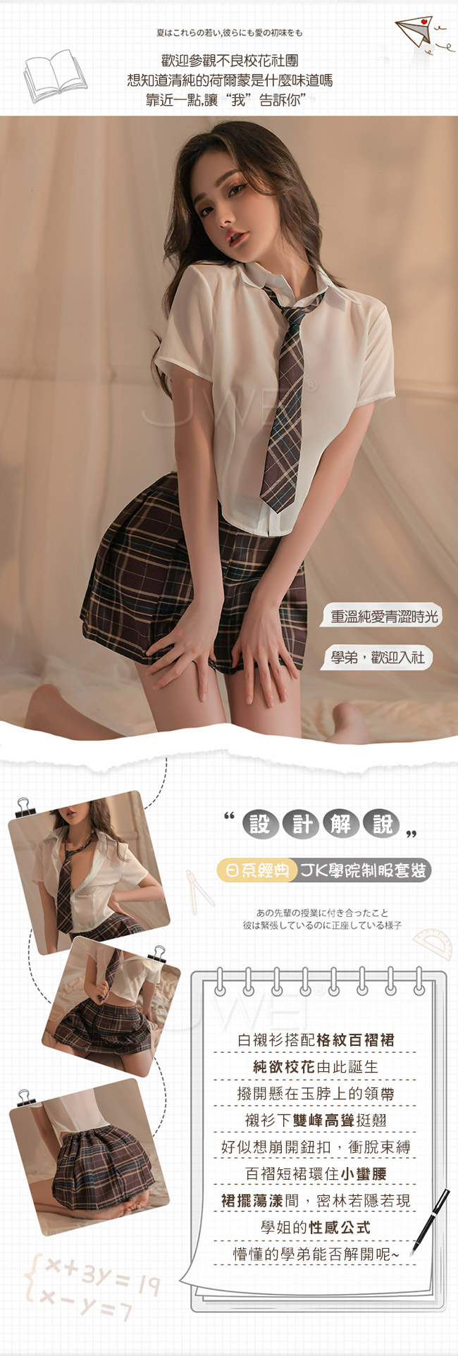 清純荷爾蒙．性感純慾風JK制服套裝4件組(黑白格)