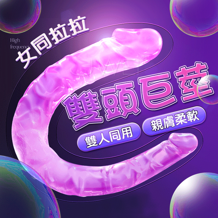 SEXLOVE．陽具拉拉雙頭巨莖 仿真任彎抽插老二愛愛棒 (透明粉)