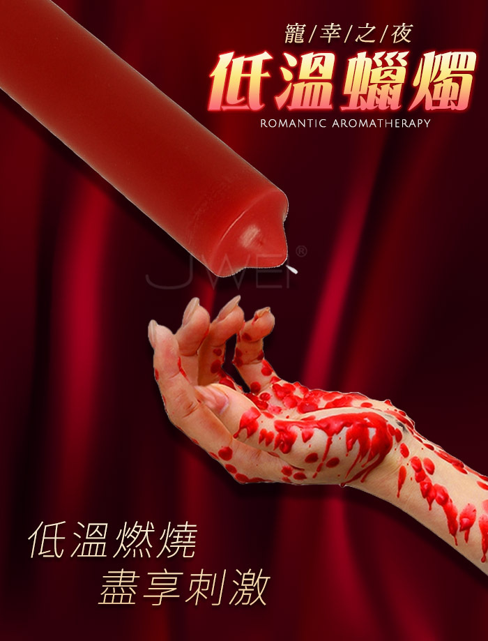 SM．情趣低溫蠟燭滴蠟 夫妻調教另類玩具- 紅色