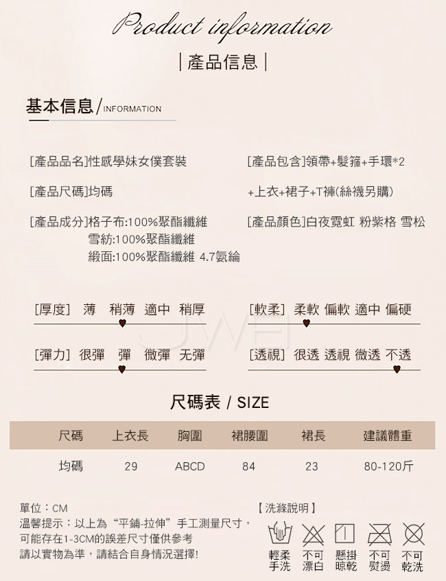 私房愛戀．性感女僕裝套装6件組(綠藍格)
