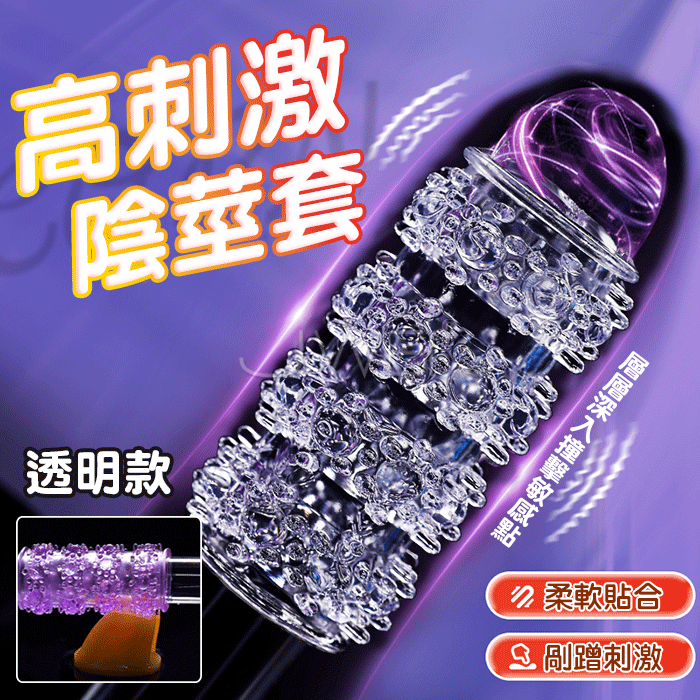 SEXLOVE．高刺激陰莖套2入組套環鎖精 (透明)